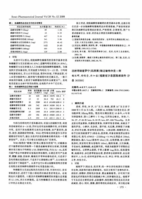 注射用硫普罗宁(凯西莱)致过敏性休克1例