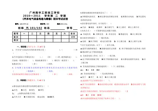 2011汽修电气试题A卷