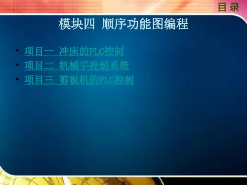 顺序功能图编程