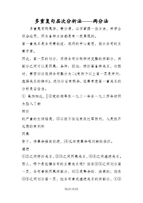 多重复句层次分析法两分法
