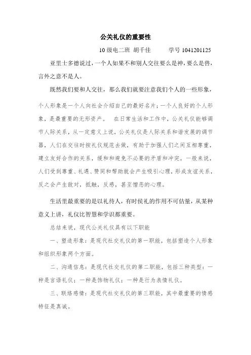 公关礼仪 2