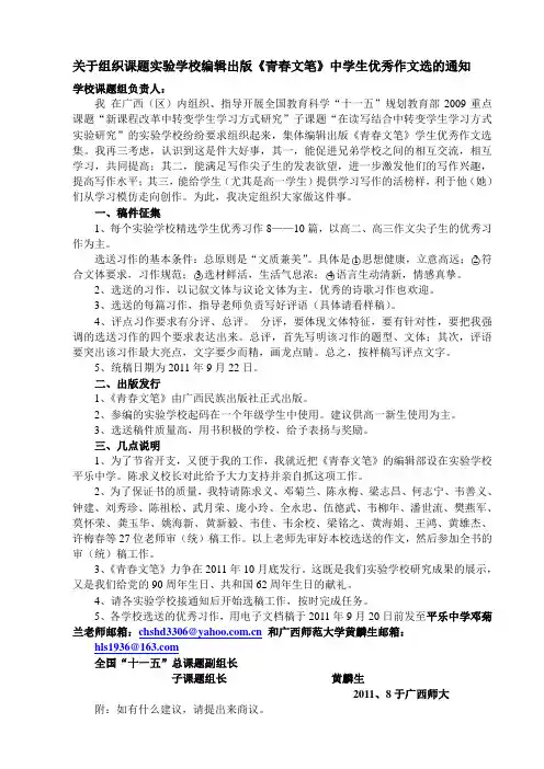 课题通知2011、8)
