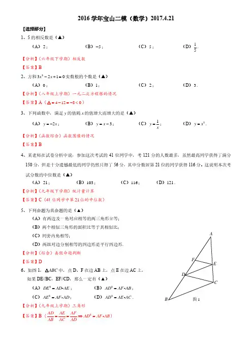 2017宝山数学二模分析