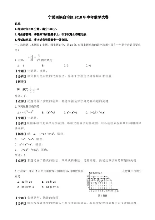(真题)宁夏回族自治区最新中考数学试卷(附答案)