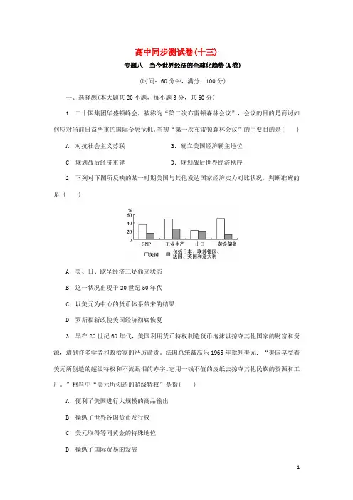 优化方案高中历史 同步测试卷(十三)人民版必修2