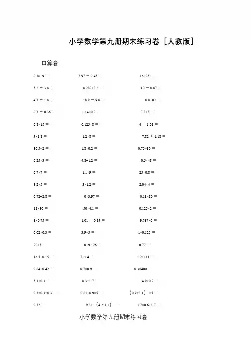 小学数学第九册期末练习卷[人教版]