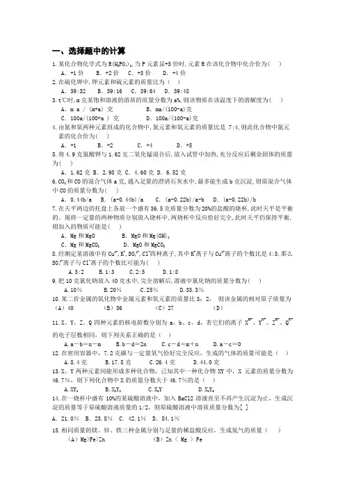 中考化学计算题专题训练