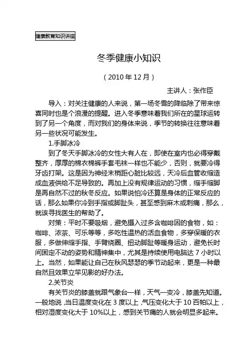 健康教育知识讲座2009
