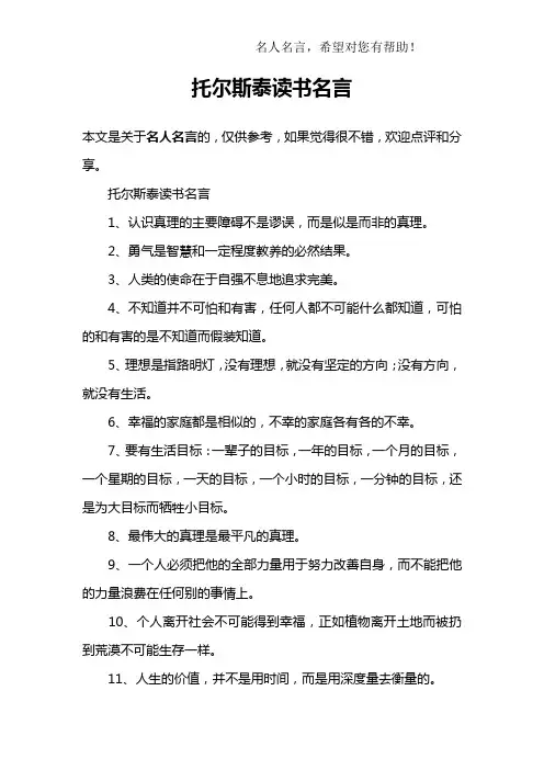 托尔斯泰读书名言
