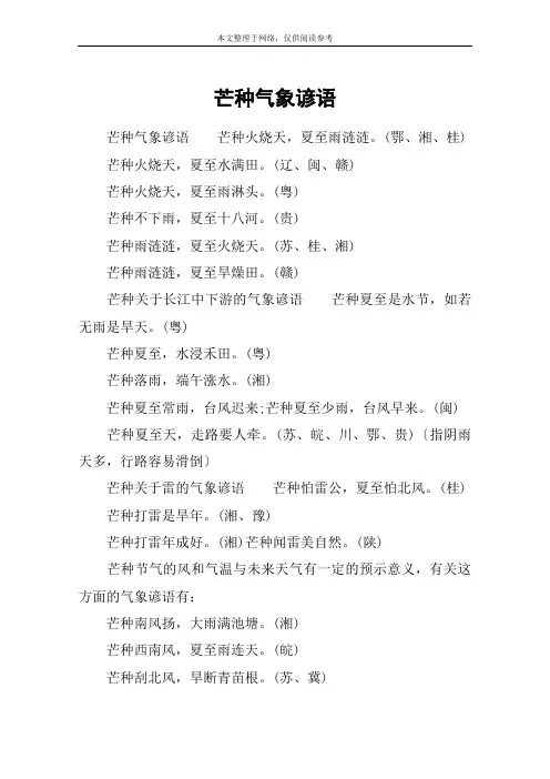芒种气象谚语