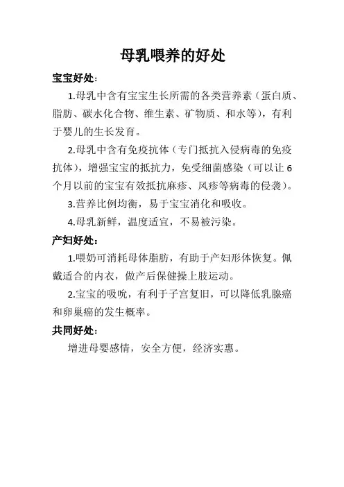 母乳喂养的好处