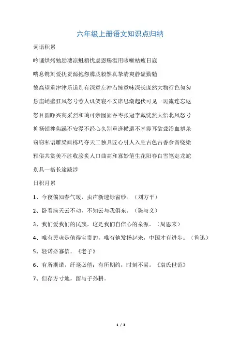 六年级上册语文知识点归纳
