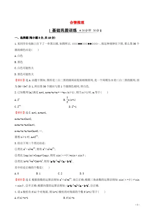 【全程复习方略】2014-2015学年高中数学 2.1.1 合情推理课时提升作业 新人教A版选修1-2