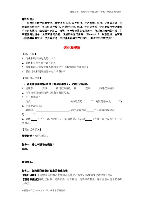 《熔化和凝固》导学案(无答案)