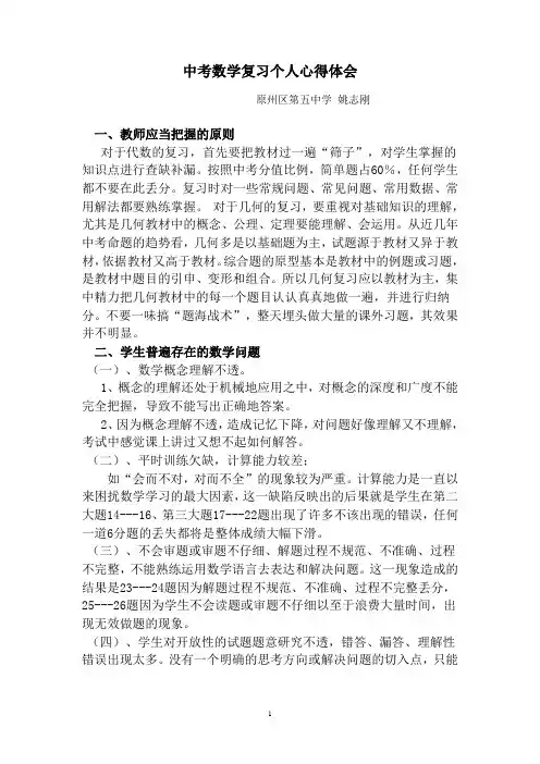 中考数学复习个人心得体会