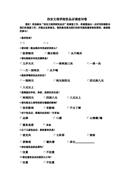 奶茶店调查问卷