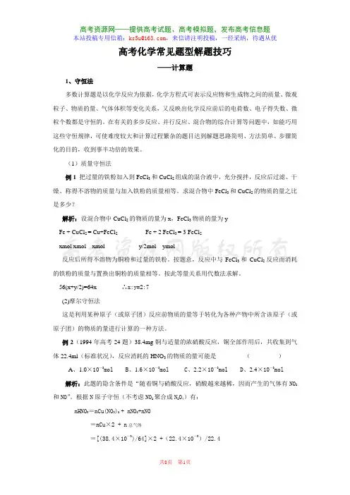 高考化学常见题型解题技巧——计算题(11)