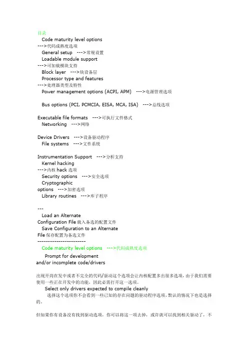 2.6.15.5内核配置选项(KERNEL BOX) 完全手册