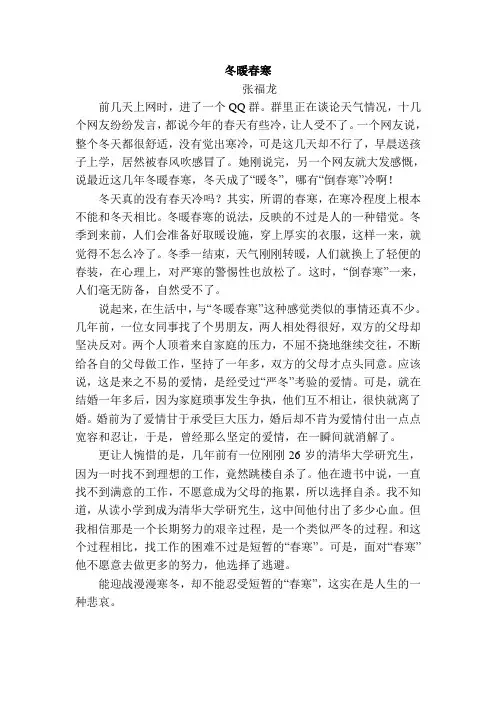 冬暖春寒