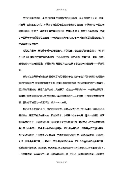 公务员考试行测技巧：行测试卷答题经验分享