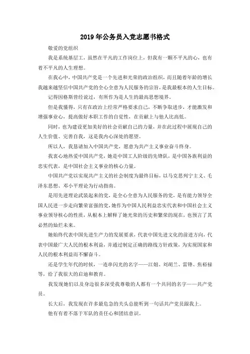 最新-2019年公务员入党志愿书格式02019 精品