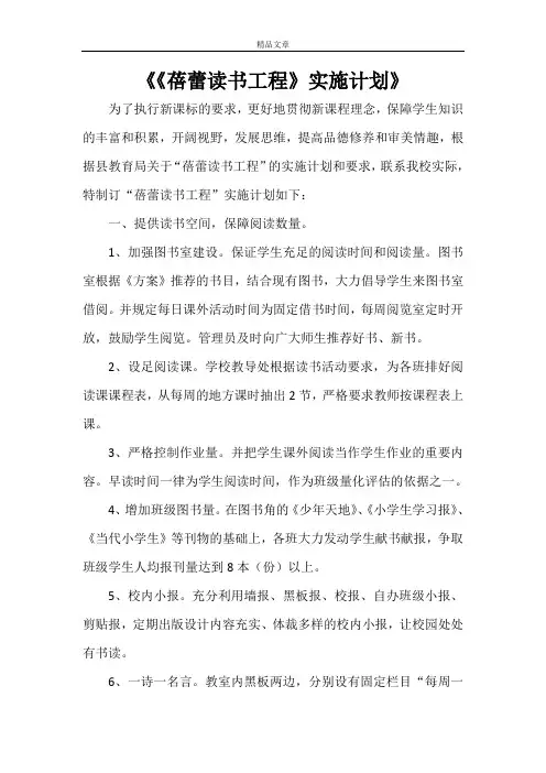 《《蓓蕾读书工程》实施计划》