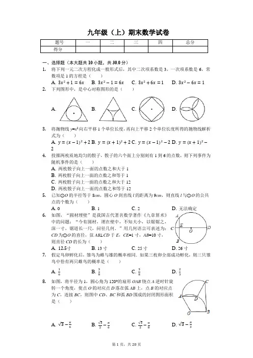 湖北省武汉市 九年级(上)期末数学试卷 卷