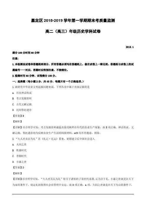 上海市嘉定区2019届高三上学期期末(一模)学科质量检测历史试题(含解析)