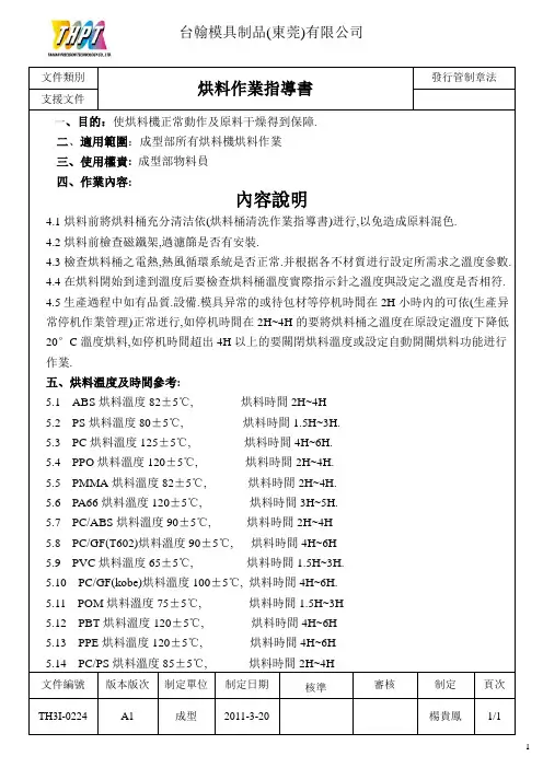 烘料作业指导书