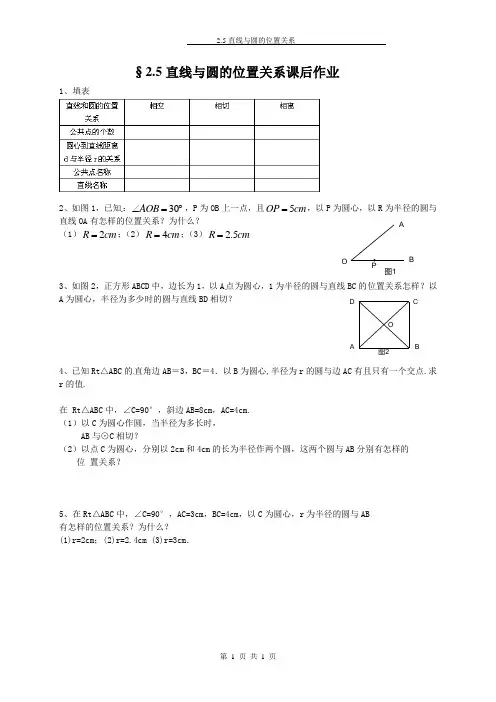 《直线与圆的三种位置关系》课后习题1-九年级上册数学苏科版