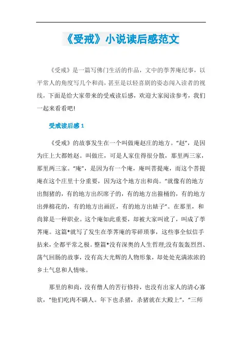 《受戒》小说读后感范文