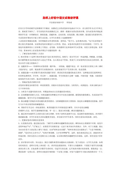 怎样上好初中语文试卷讲评课
