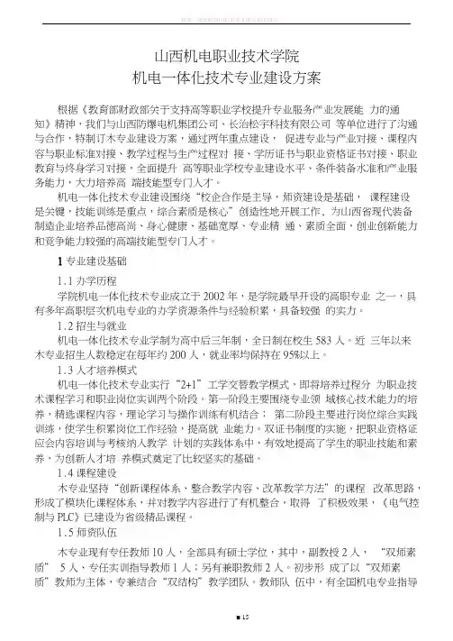 机电一体化建设方案