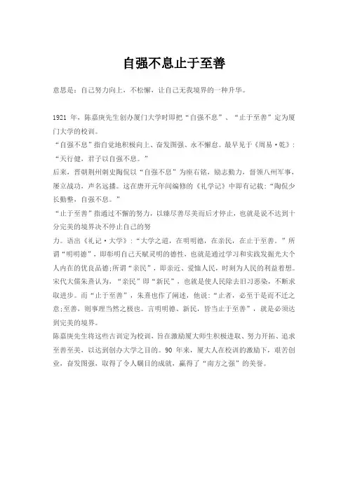自强不息止于至善
