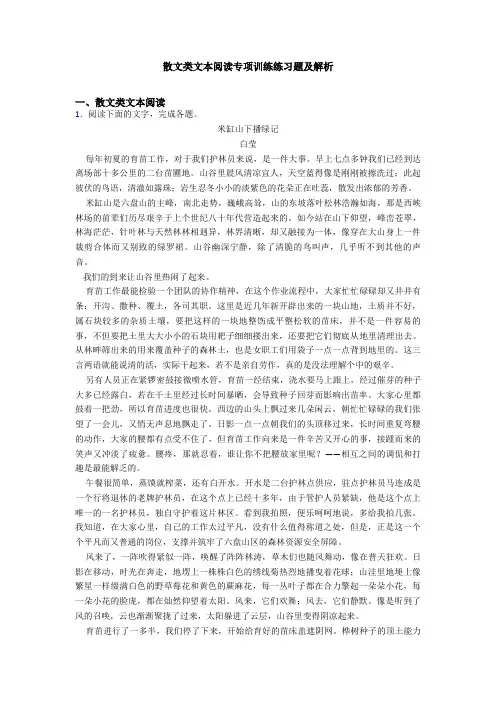 散文类文本阅读专项训练练习题及解析