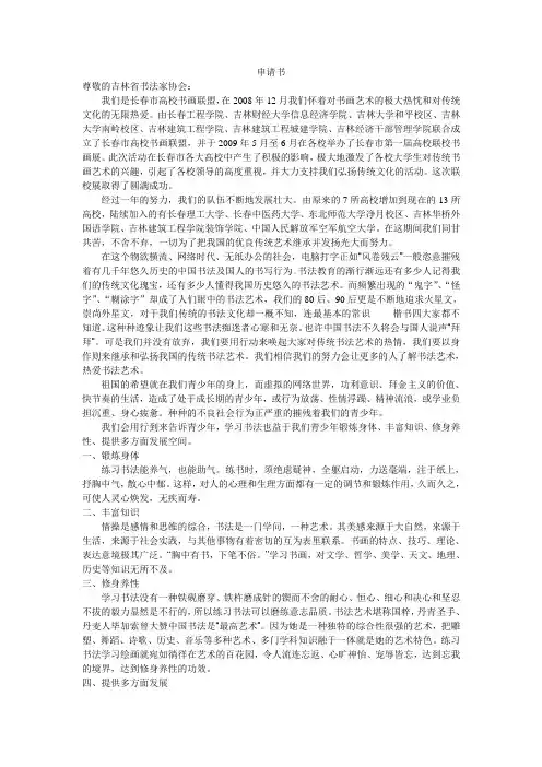 举办书画展活动申请书