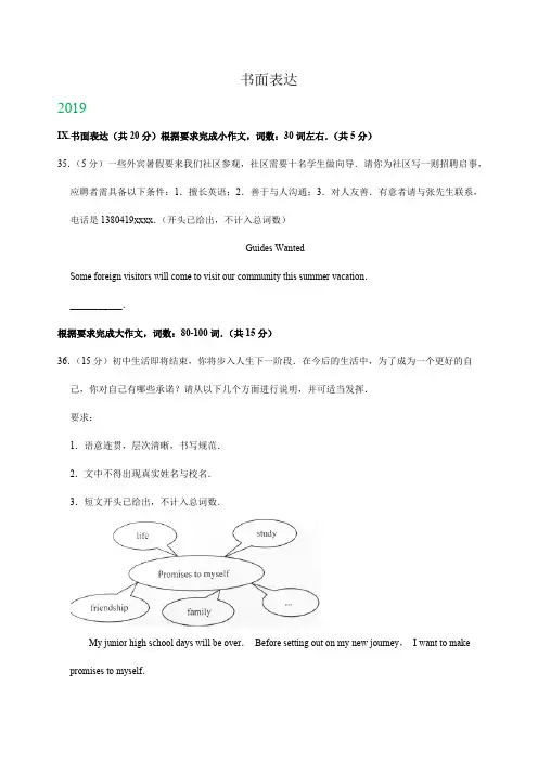 辽宁省辽阳市2017-2019年三年中考英语试题分类汇编：书面表达(含解析)