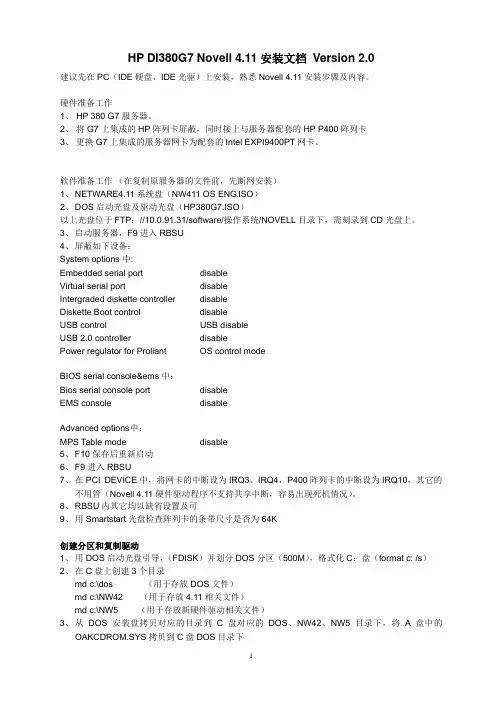 HP 380 G7 4.11安装指引V2