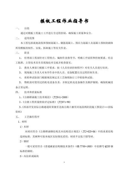 模板作业指导书