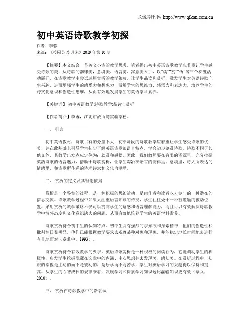 初中英语诗歌教学初探