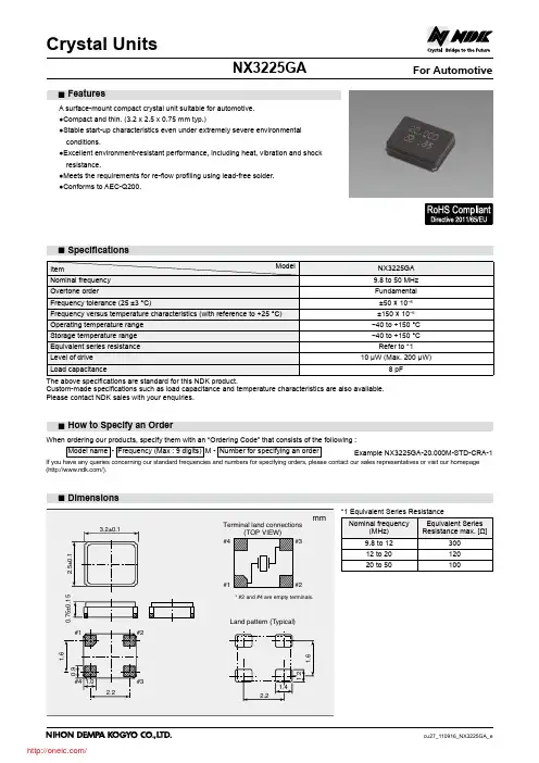NX3225GA-20MHZ-STD-CRA-1;中文规格书,Datasheet资料