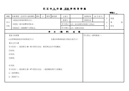 九年级历史下册 第6课第二次世界大战的爆发 导学案