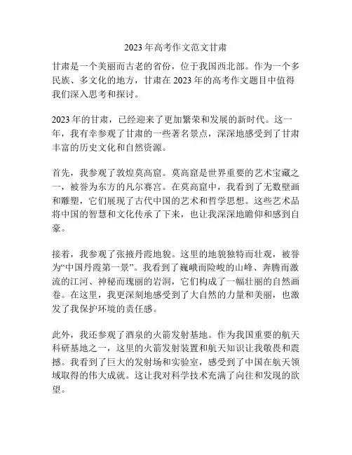 2023年高考作文范文甘肃