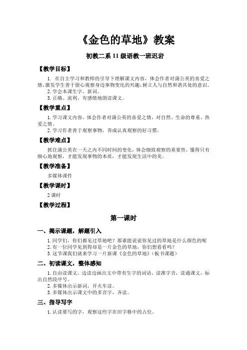 金色的草地教案 2