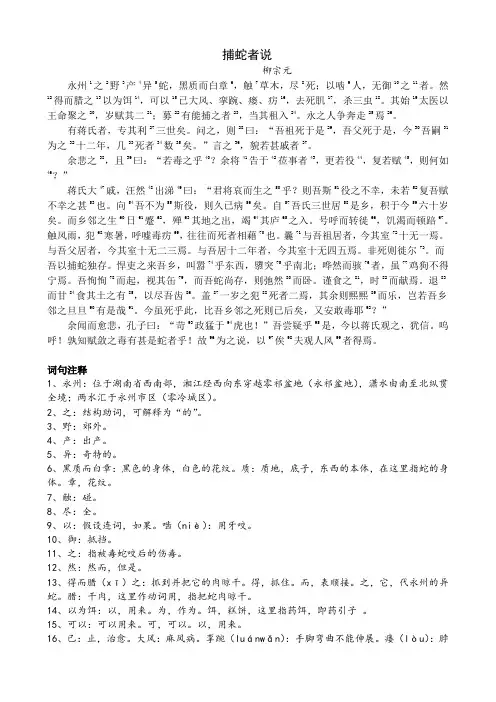 捕蛇者说