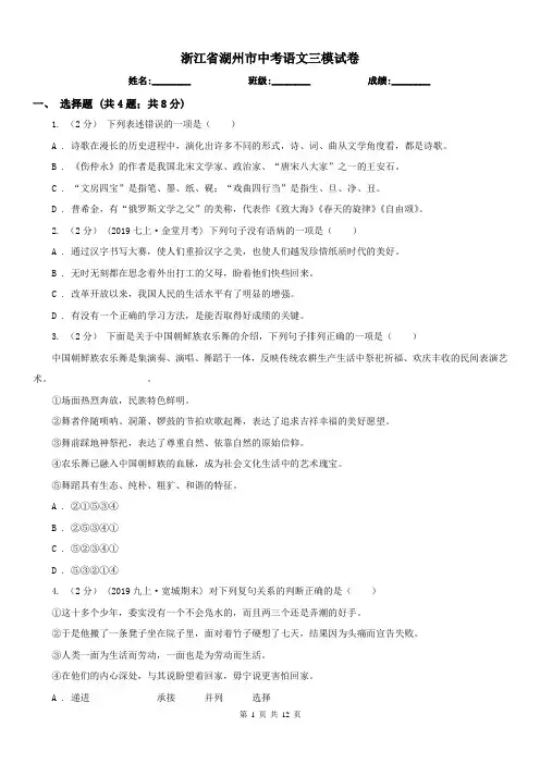 浙江省湖州市中考语文三模试卷