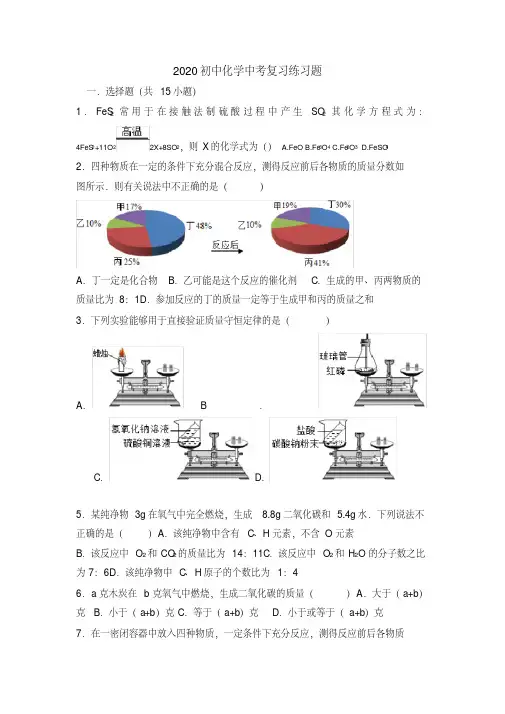 2020-2021中考模拟化学试卷(含答案)