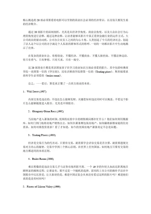 精心挑选的20部必须要看的电影可以学到的商业社会必须的经济常识