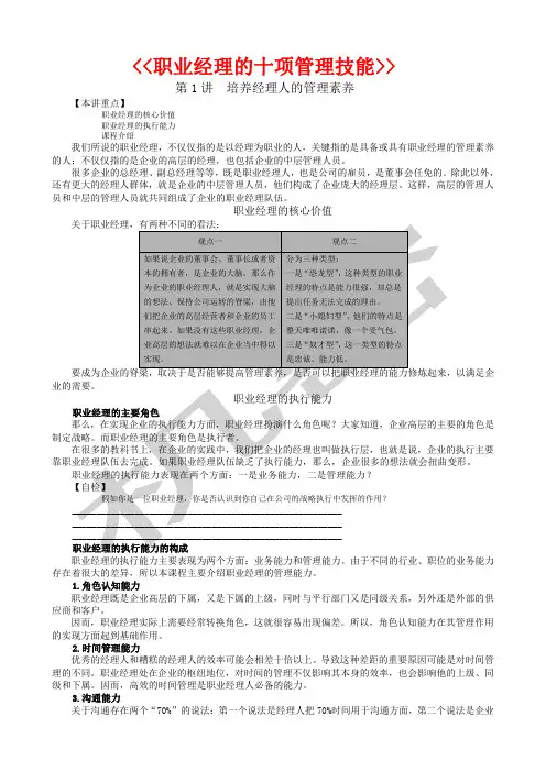 职业经理的项修炼讲义