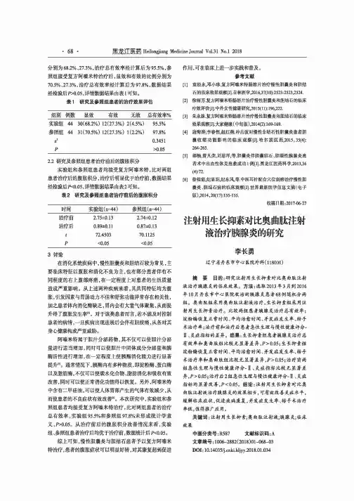 注射用生长抑素对比奥曲肽注射液治疗胰腺炎的研究